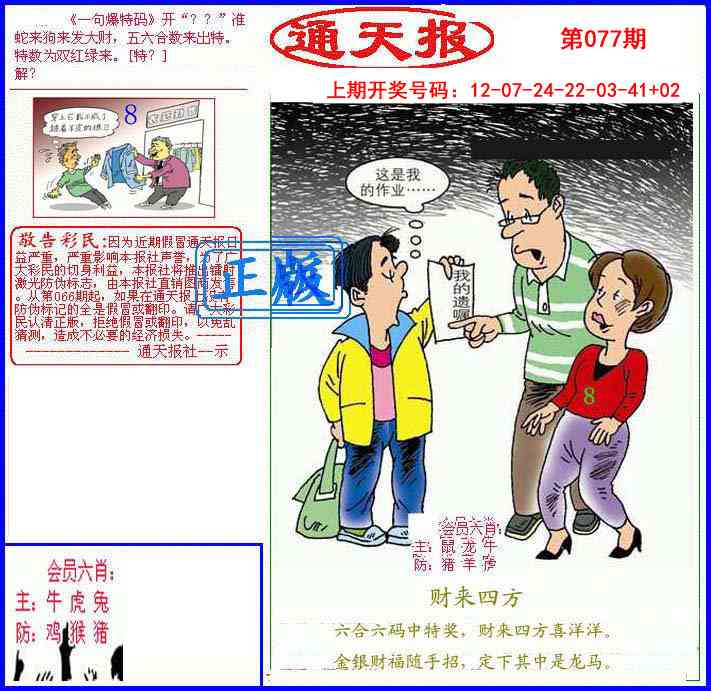 077期另通天报[图]