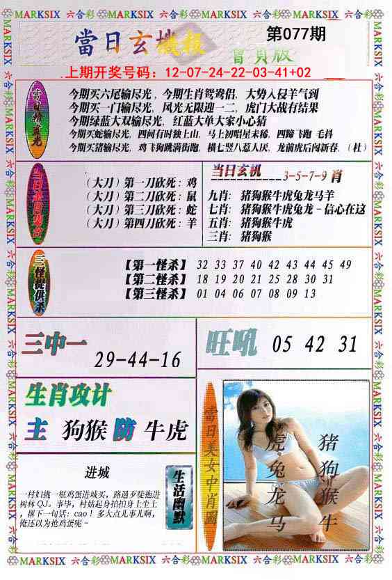 077期当日玄机-2[图]