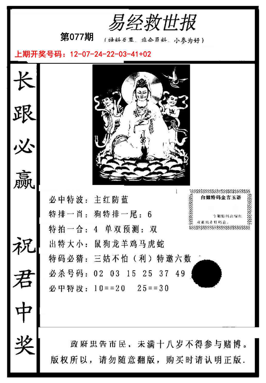 077期易经救世报[图]