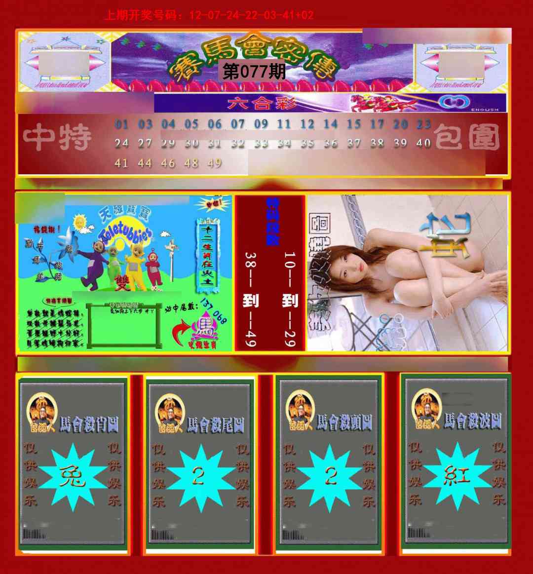077期赛马会密传[图]