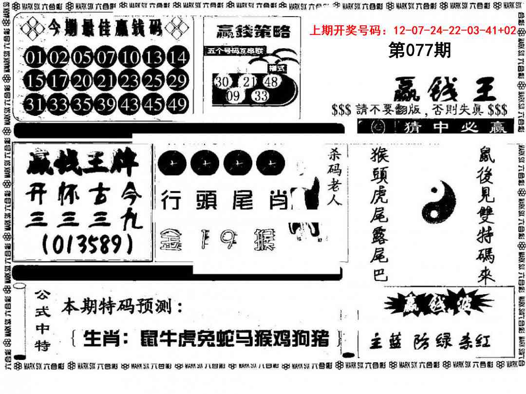077期赢钱料[图]
