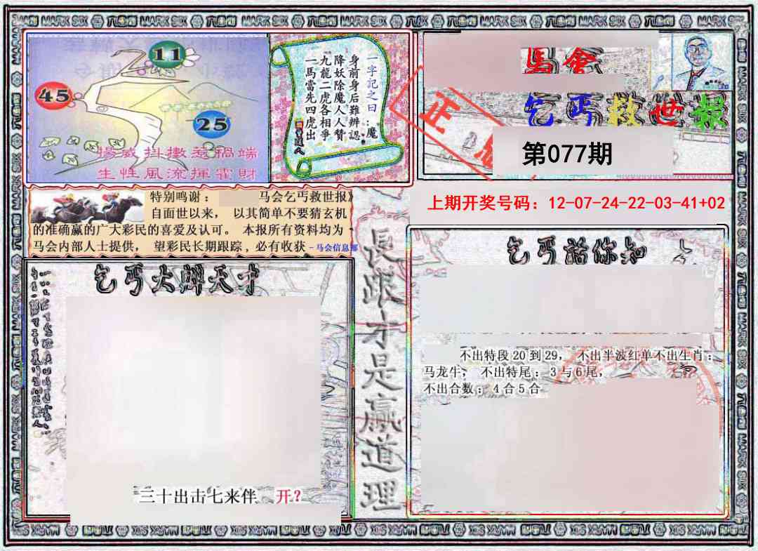 077期乞丐救世报[图]