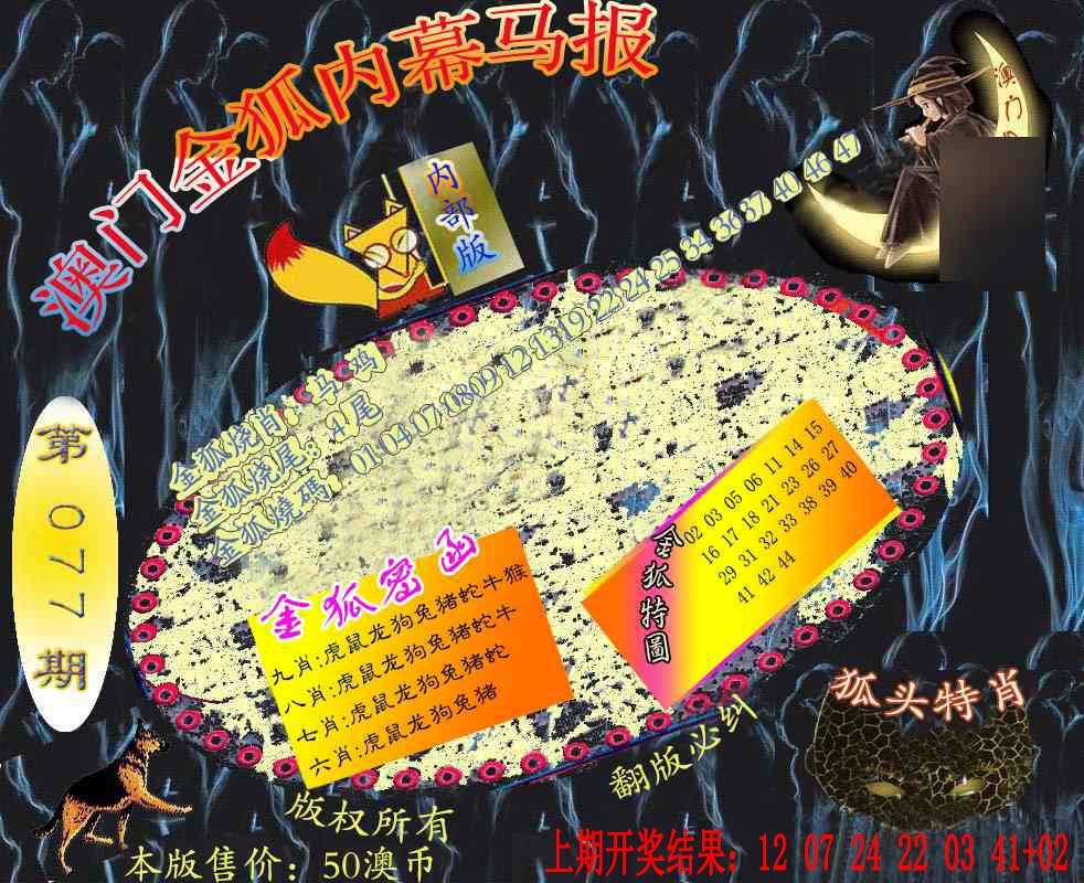 077期六合鬼王[图]