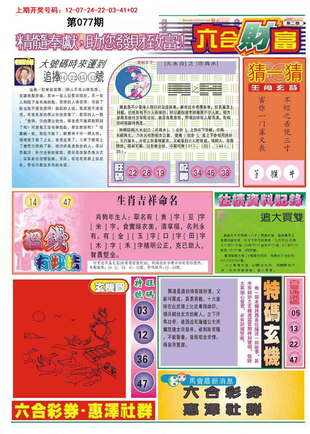 077期六合财富B[图]