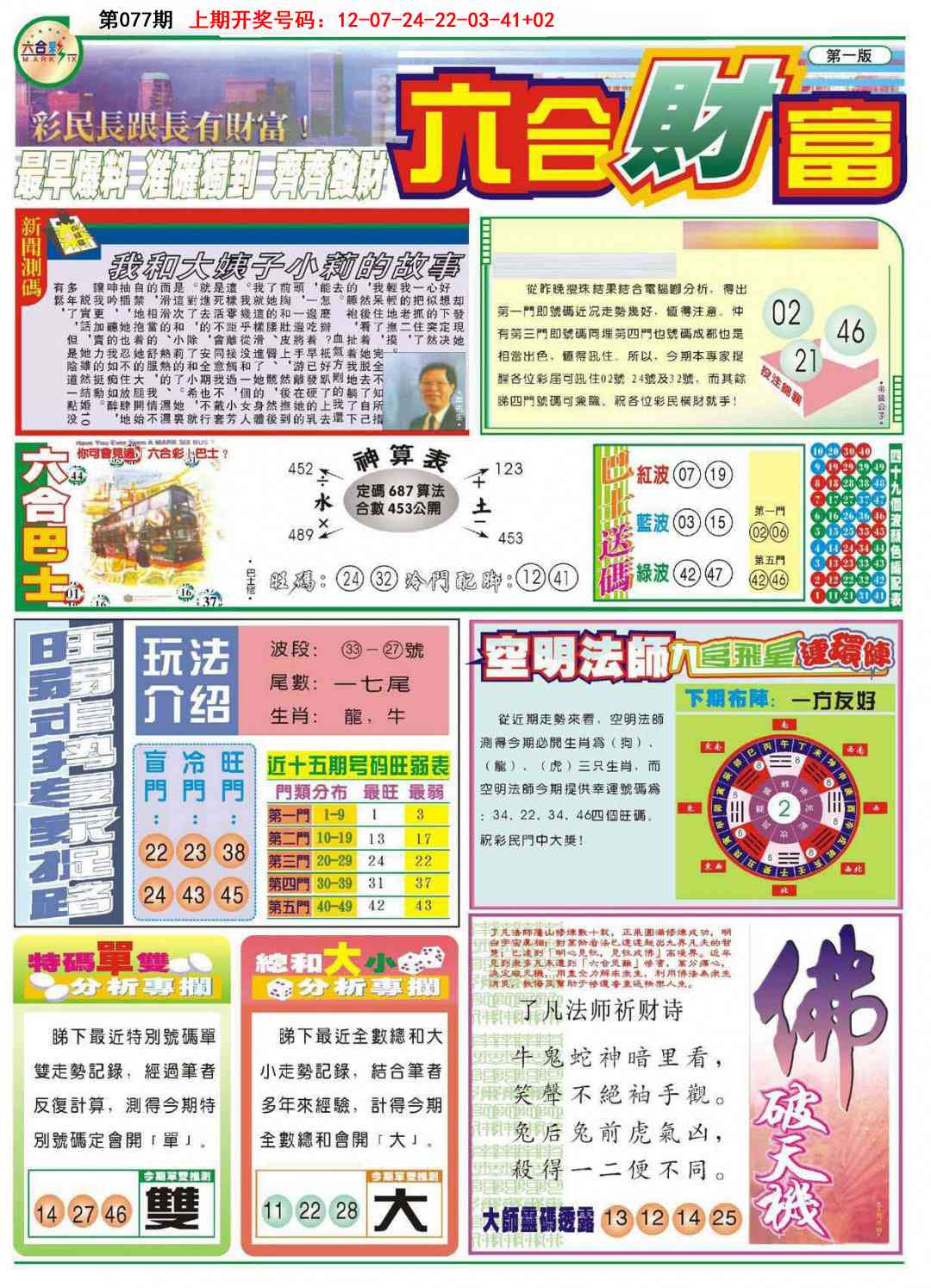 077期六合财富A[图]