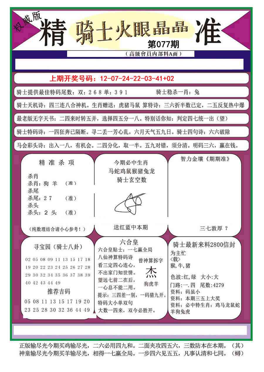 077期骑士火眼晶晶a[图]