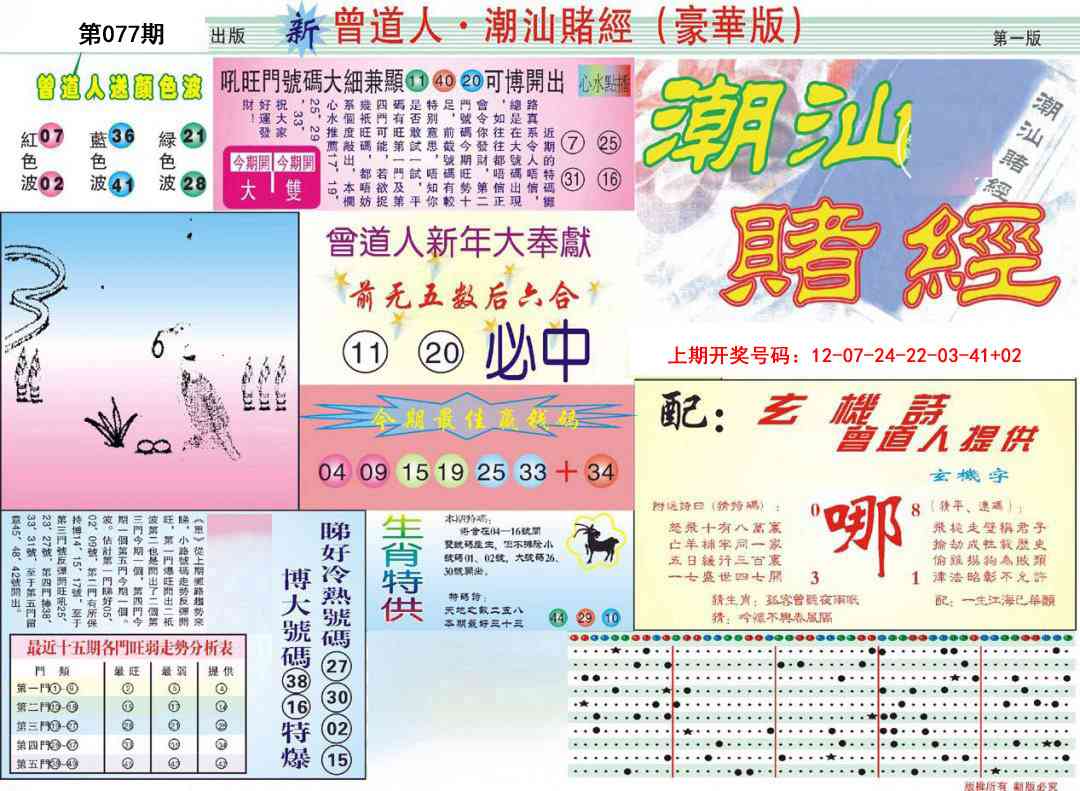 077期中版潮汕A[图]