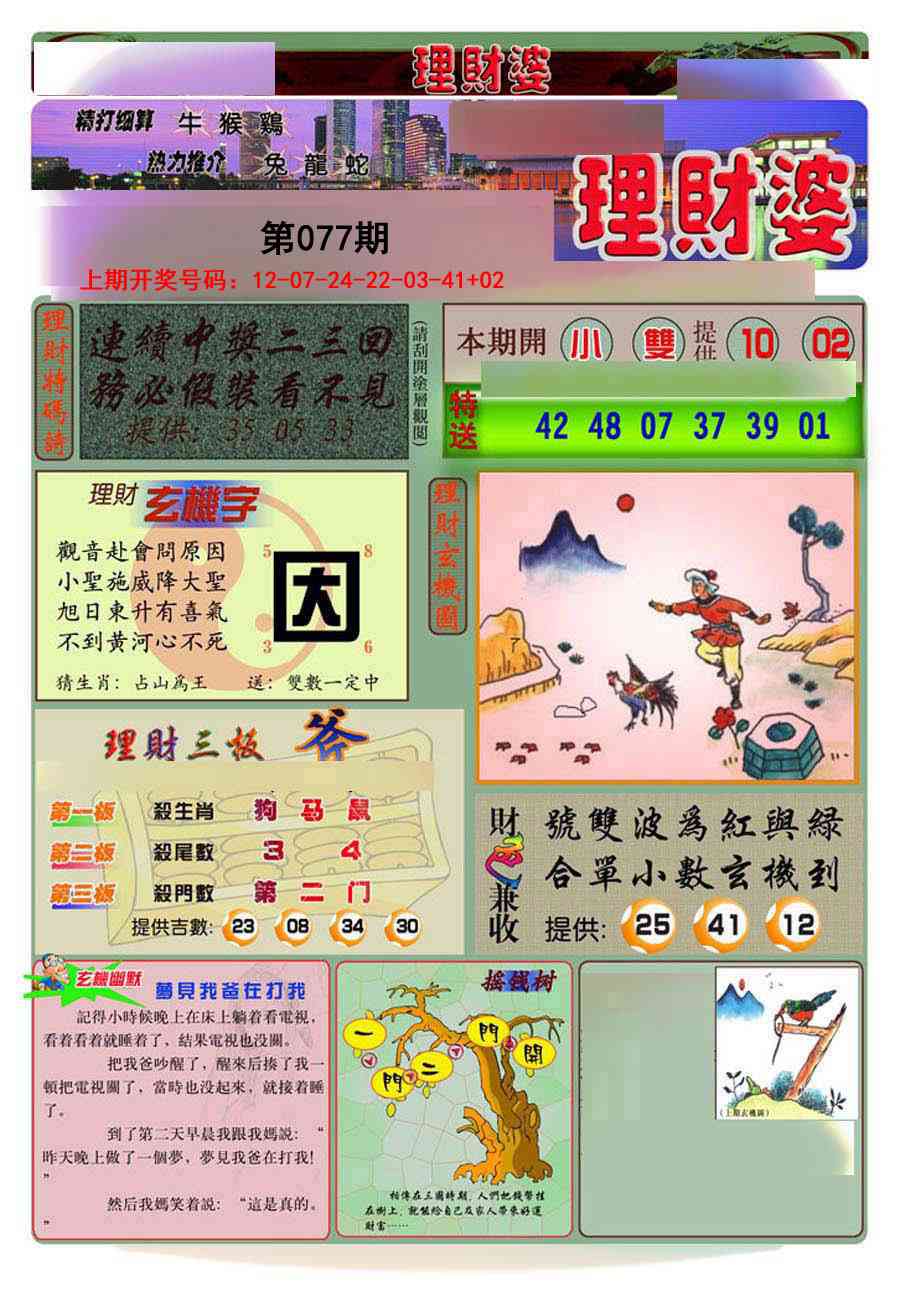 077期理财婆[图]